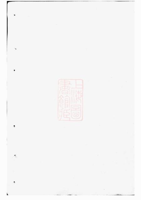 东阳梨川刘氏重修宗谱四卷