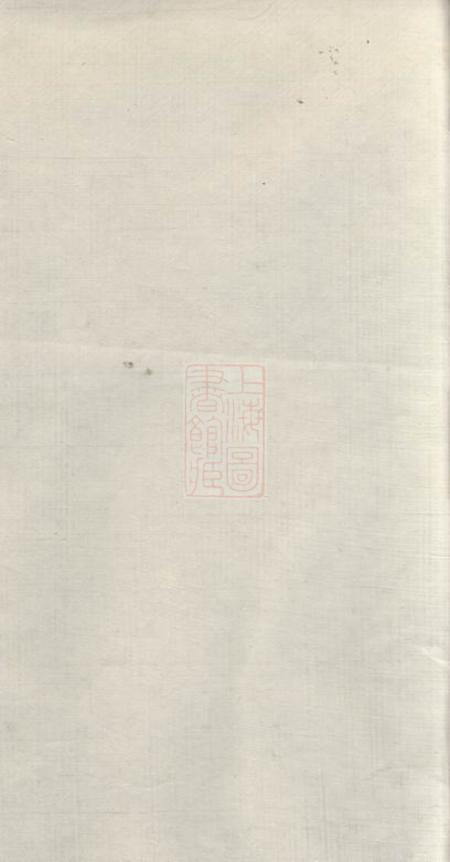 宜春袁郡卫前刘氏主谱