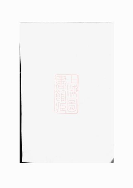 南丰刘七五公房谱九卷末一卷