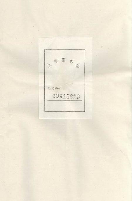 毗陵五忠堂毗陵西关刘氏宗谱十二卷