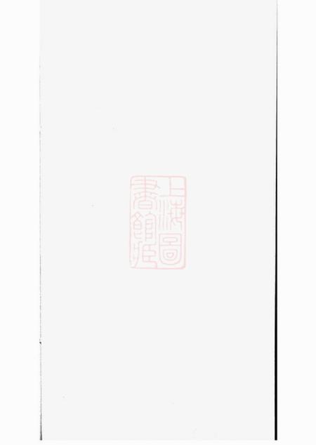 华县新辑大涨刘氏族谱十卷