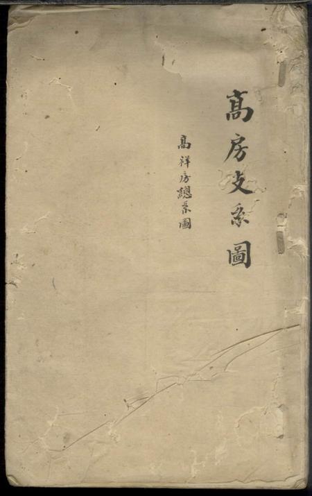 浙江怀贤堂刘氏宗谱