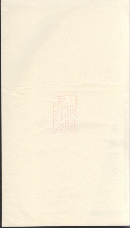 萍乡沛丰堂萍城北隅刘氏三修族谱
