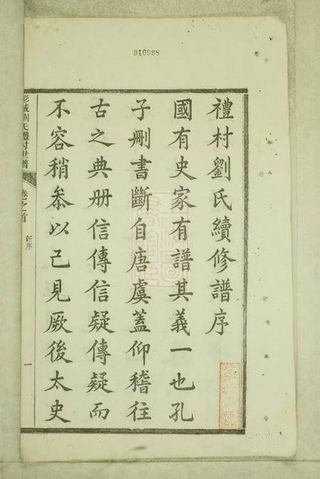 旌德彭城刘氏宛旌礼村世谱二十九卷.pdf电子版下载预览图3