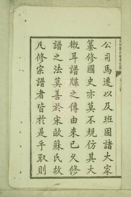 旌德彭城刘氏宛旌礼村世谱二十九卷.pdf电子版下载预览图4