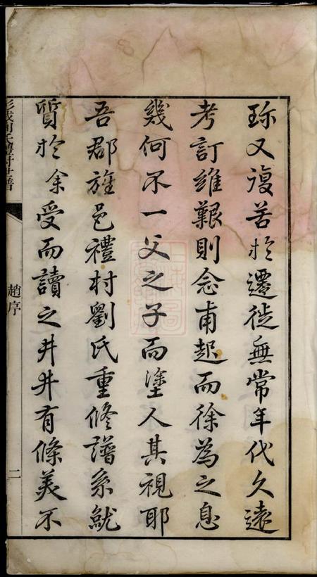 旌德彭城刘氏宛旌礼村世谱十六卷首一卷.pdf电子版下载预览图5