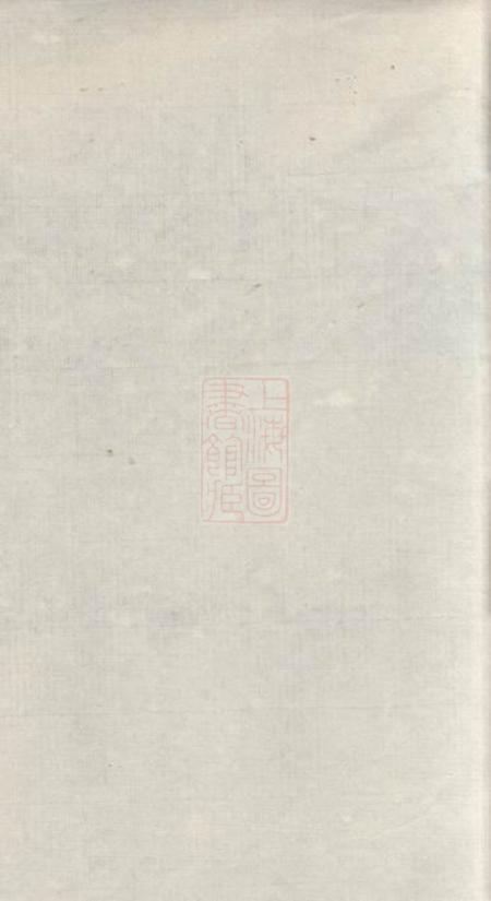 贵池南山刘氏宗谱十五卷首一卷.pdf电子版下载预览图1