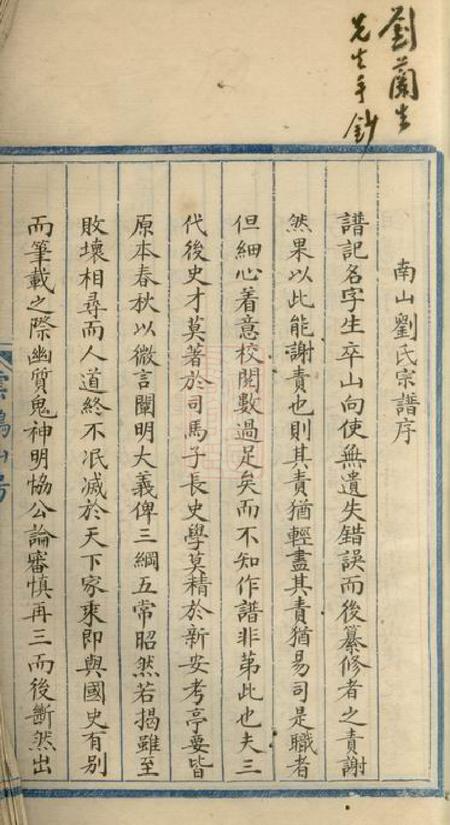 贵池南山刘氏宗谱十五卷首一卷.pdf电子版下载预览图2