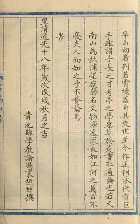 贵池南山刘氏宗谱十五卷首一卷.pdf电子版下载预览图4