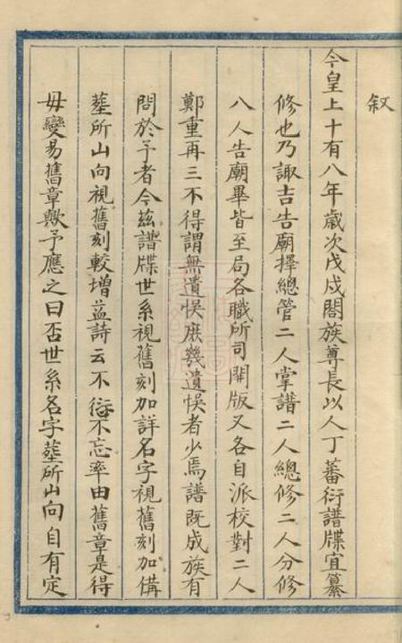 贵池南山刘氏宗谱十五卷首一卷.pdf电子版下载预览图5