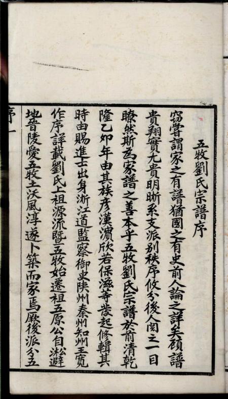 无锡永思堂五牧刘氏宗谱二十二卷（江蘇省無錫市）.pdf电子版下载预览图5
