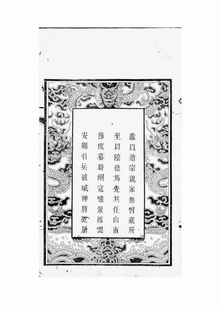 无锡见复堂贝沙桥刘氏宗谱十二卷首一卷末一卷.pdf电子版下载预览图4