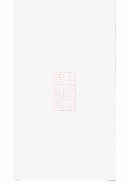 湖北敦本堂刘氏家乘.pdf电子版下载预览图1