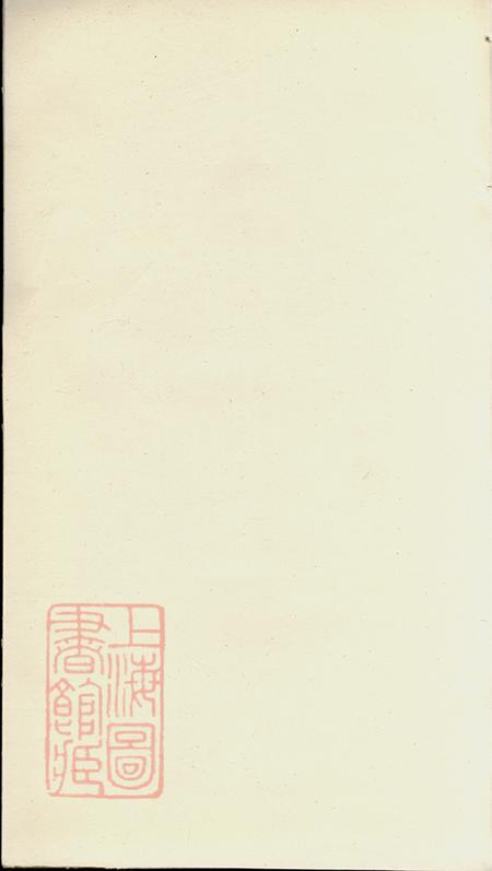湖南前溪堂刘氏族谱.pdf电子版下载