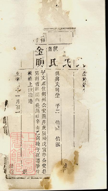 湖南前溪堂刘氏族谱.pdf电子版下载预览图2