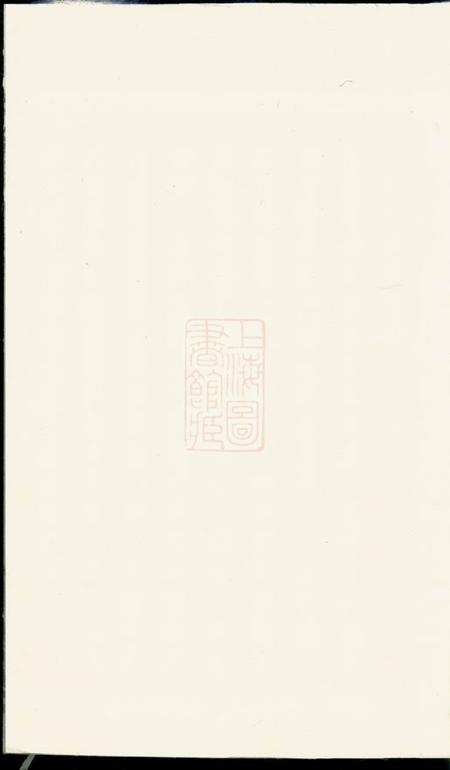 湖南彭城堂刘氏族谱.pdf电子版下载