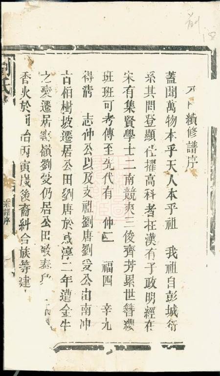 湖南彭城堂刘氏族谱.pdf电子版下载预览图1
