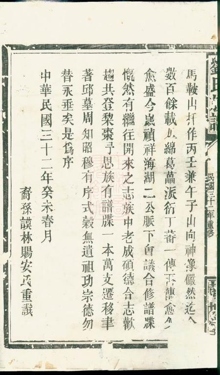湖南彭城堂刘氏族谱.pdf电子版下载预览图2