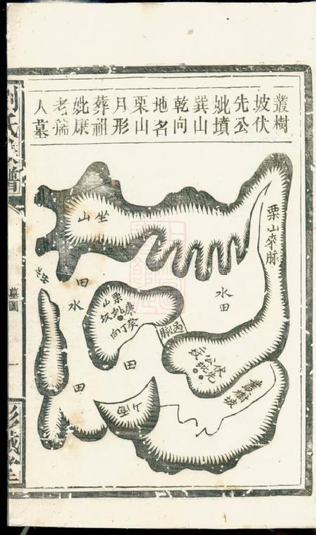 湖南彭城堂刘氏族谱.pdf电子版下载预览图3