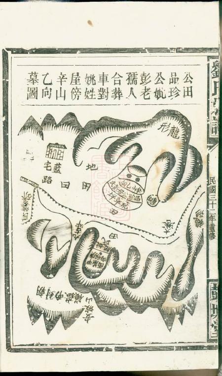 湖南彭城堂刘氏族谱.pdf电子版下载预览图4