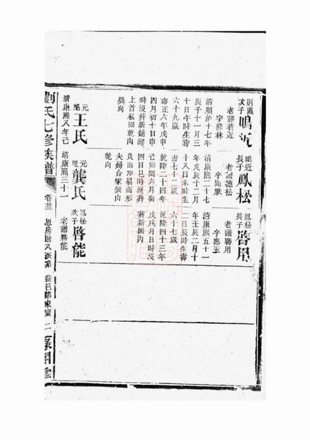 湖南禄阁堂刘氏七修族谱.pdf电子版下载预览图4