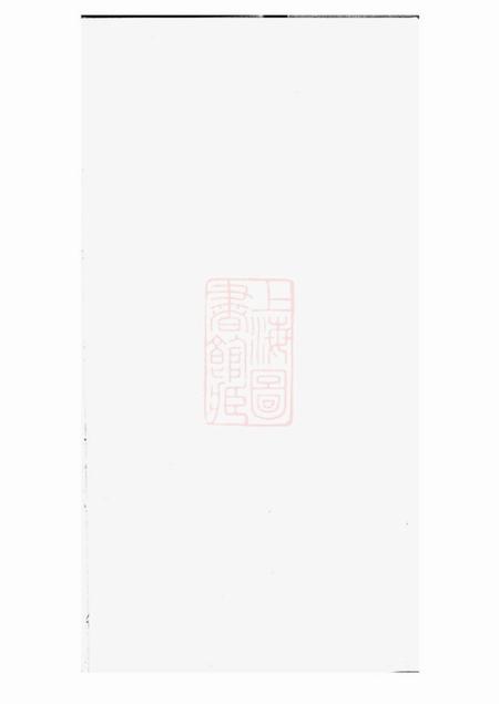 湖南禄阁堂刘氏族谱.pdf电子版下载