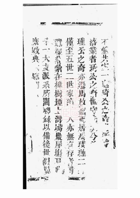 湖南禄阁堂刘氏族谱.pdf电子版下载预览图1