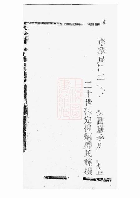 湖南禄阁堂刘氏族谱.pdf电子版下载预览图2