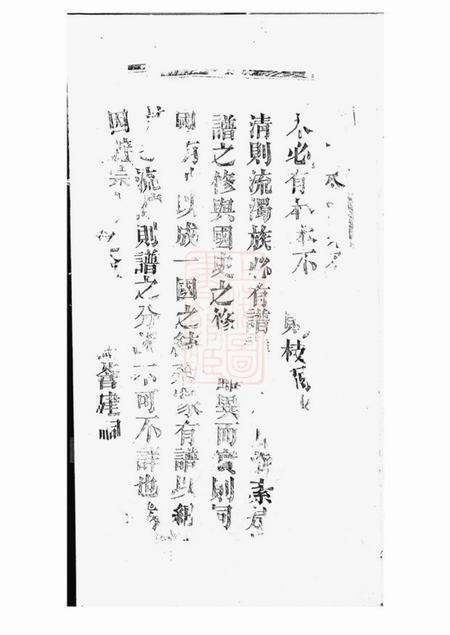 湖南禄阁堂刘氏族谱.pdf电子版下载预览图3