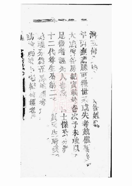 湖南禄阁堂刘氏族谱.pdf电子版下载预览图4