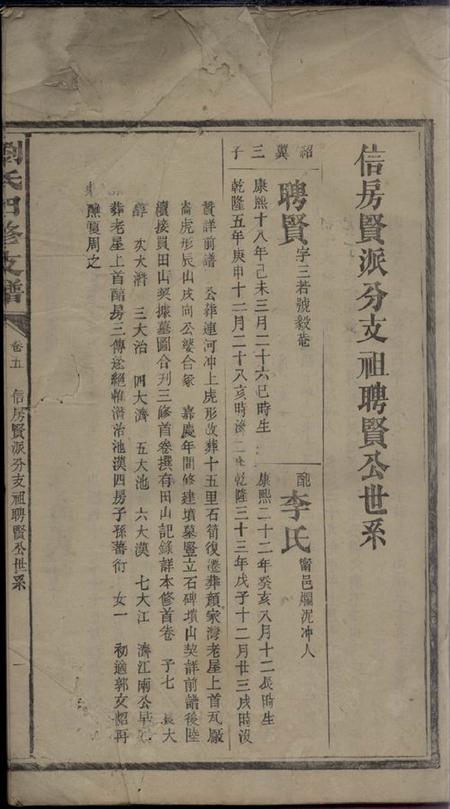 湖南刘氏四修支谱.pdf电子版下载预览图1