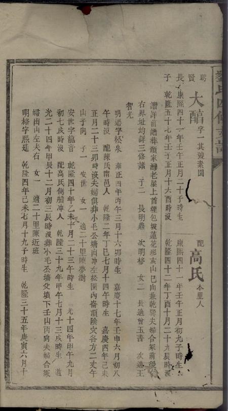 湖南刘氏四修支谱.pdf电子版下载预览图2