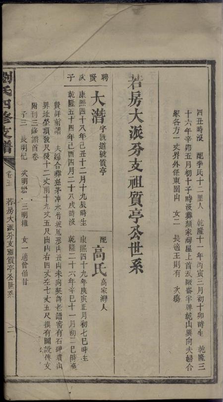 湖南刘氏四修支谱.pdf电子版下载预览图3