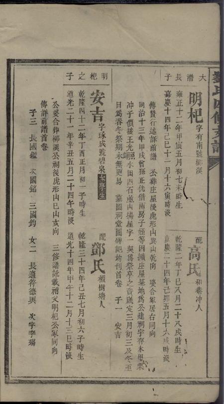 湖南刘氏四修支谱.pdf电子版下载预览图4