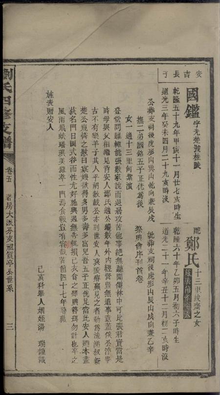 湖南刘氏四修支谱.pdf电子版下载预览图5