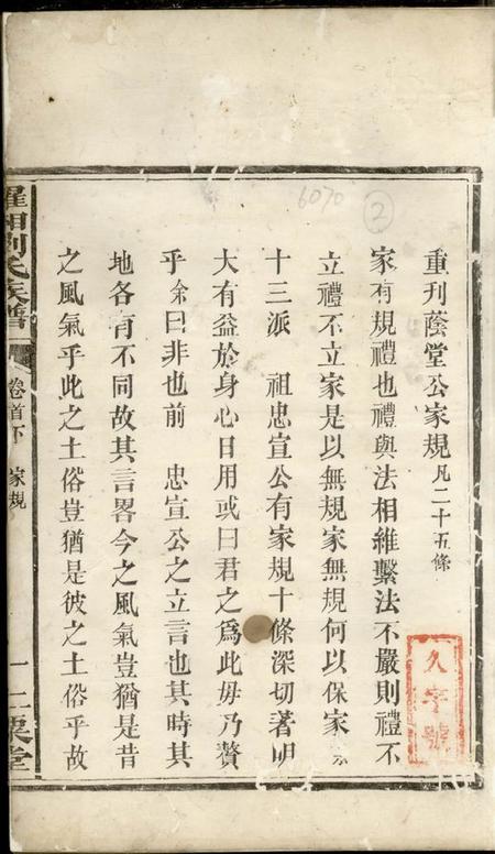 湘阴仁粟堂罗湘刘氏族谱.pdf电子版下载预览图2