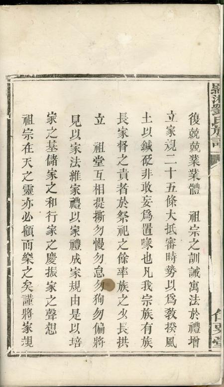 湘阴仁粟堂罗湘刘氏族谱.pdf电子版下载预览图3