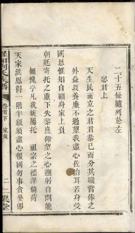 湘阴仁粟堂罗湘刘氏族谱.pdf电子版下载预览图4