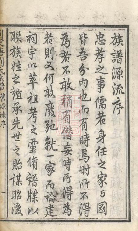 湘阴刘家塘刘氏族谱不分卷.pdf电子版下载预览图3