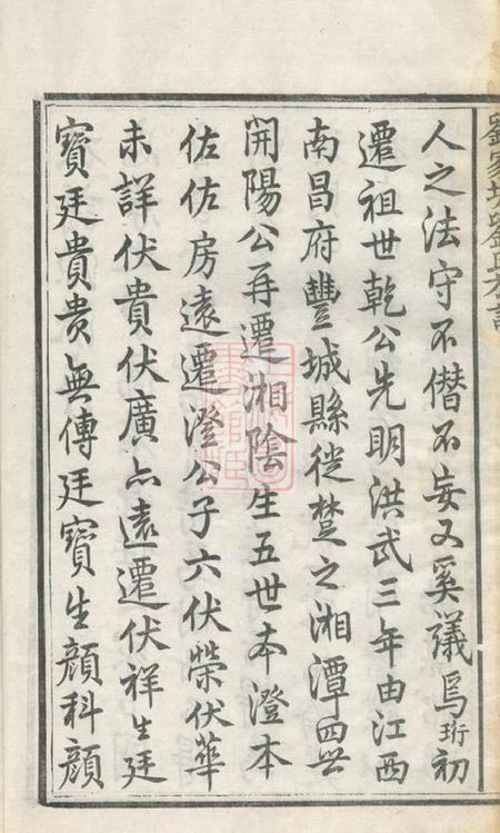 湘阴刘家塘刘氏族谱不分卷.pdf电子版下载预览图4