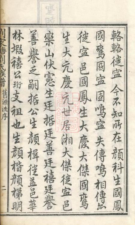 湘阴刘家塘刘氏族谱不分卷.pdf电子版下载预览图5