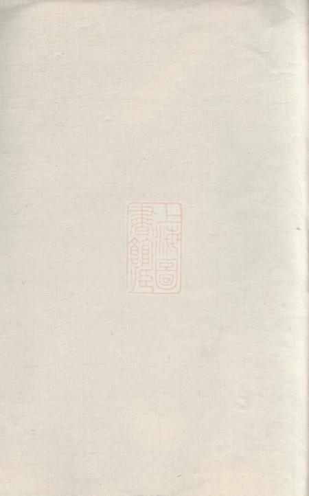 湘阴湘阴刘家塘刘氏四续族谱三十七卷.pdf电子版下载预览图1