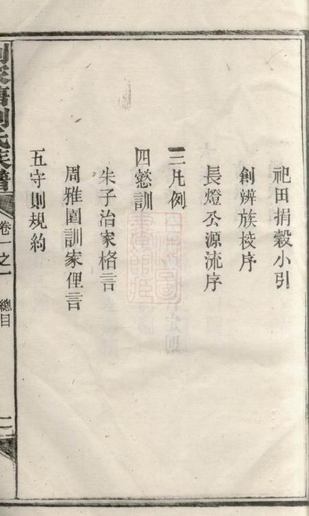 湘阴湘阴刘家塘刘氏四续族谱三十七卷.pdf电子版下载预览图5