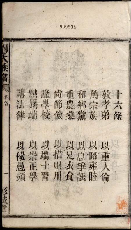 湘阴彭城堂刘氏族谱五卷首一卷.pdf电子版下载预览图2