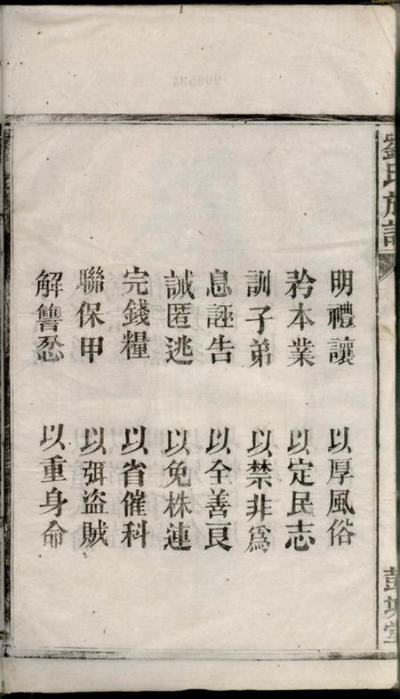 湘阴彭城堂刘氏族谱五卷首一卷.pdf电子版下载预览图3
