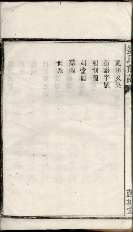 湘阴彭城堂刘氏族谱五卷首一卷.pdf电子版下载预览图5