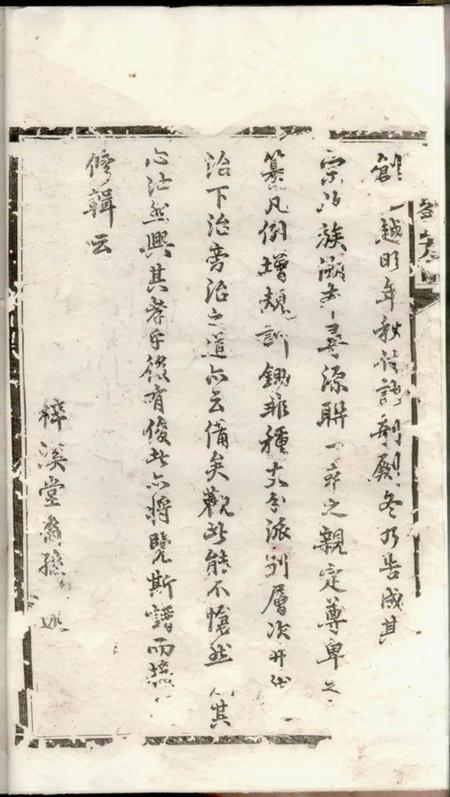 湘阴梓溪堂湘阴刘氏族谱八卷首一卷.pdf电子版下载预览图2