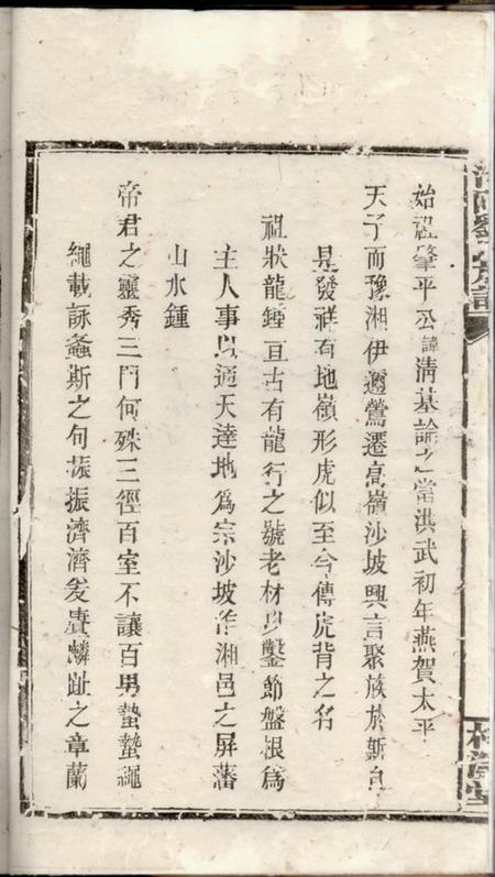 湘阴梓溪堂湘阴刘氏族谱八卷首一卷.pdf电子版下载预览图4