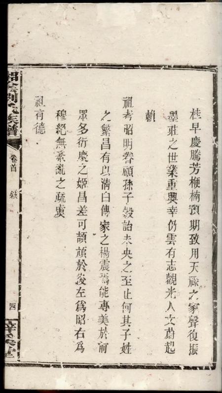 湘阴梓溪堂湘阴刘氏族谱八卷首一卷.pdf电子版下载预览图5