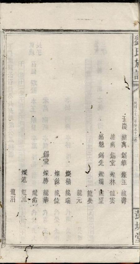 湘阴彭城堂刘氏族谱.pdf电子版下载预览图3